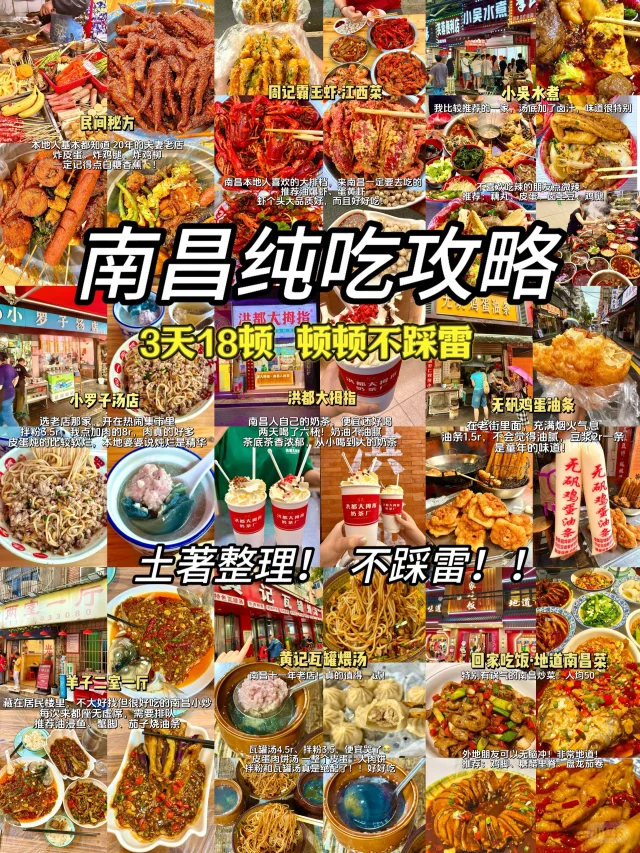 南昌！！纯吃攻略！本地人真正喜欢吃的店（无广