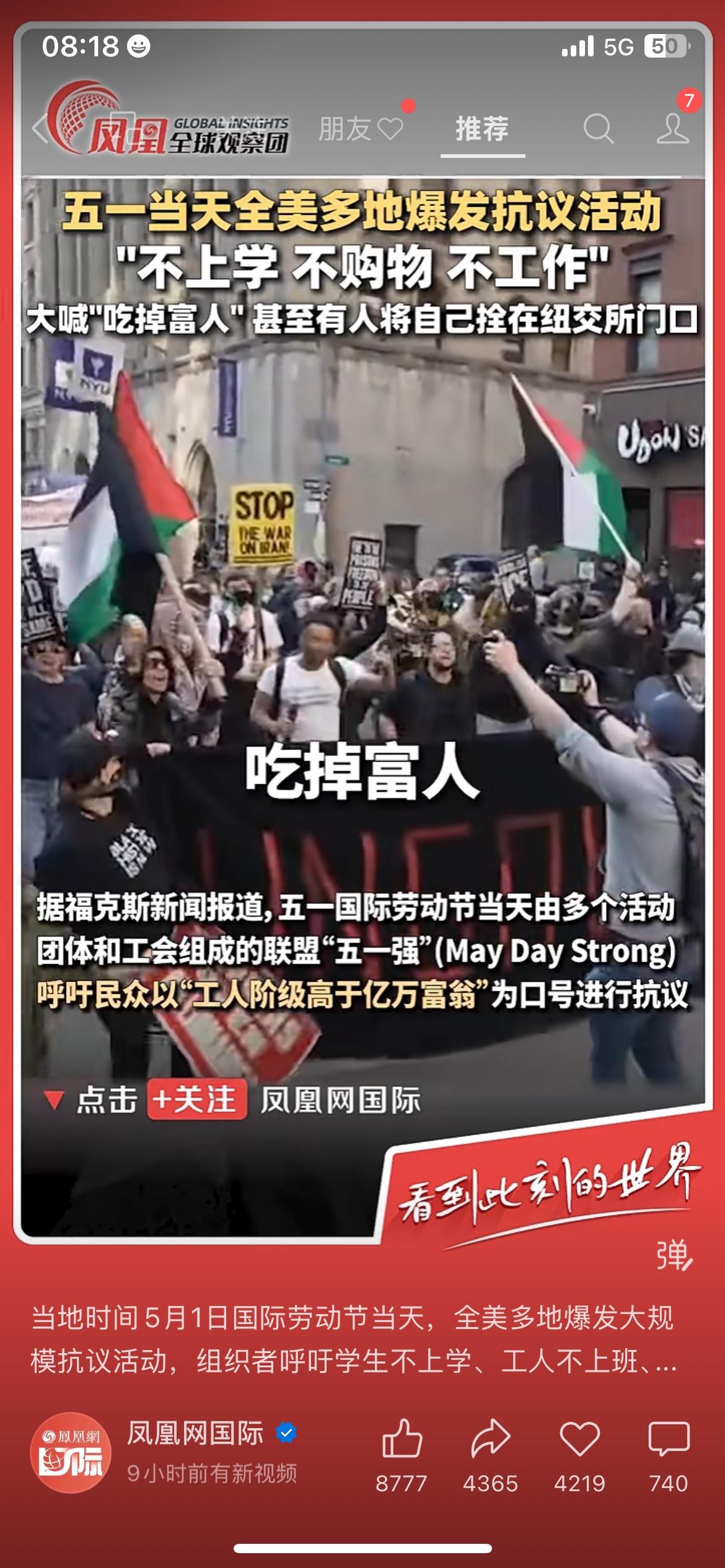 全美多地五一爆发大规模抗议。
口号是不上学、不购物、不工作，甚至喊出“吃掉富人”