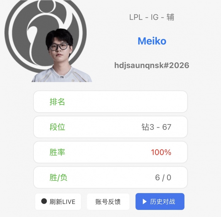 iG美服排位情况：TheShy钻石局四胜三负！Rookie狂打30多把
