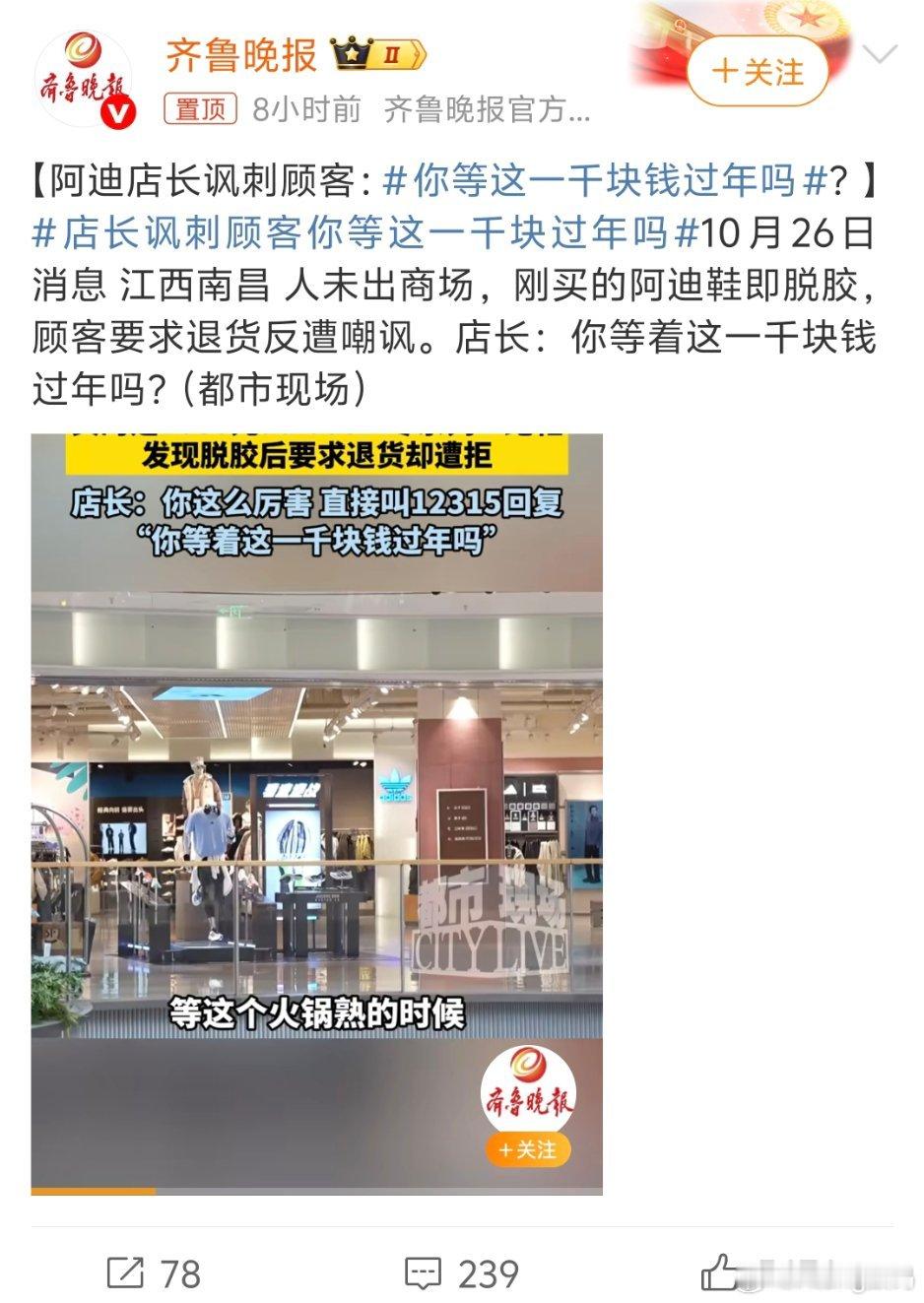你等这一千块钱过年吗自己鞋子的质量问题还要反过来讽刺消费者？？有些品牌店里面的员
