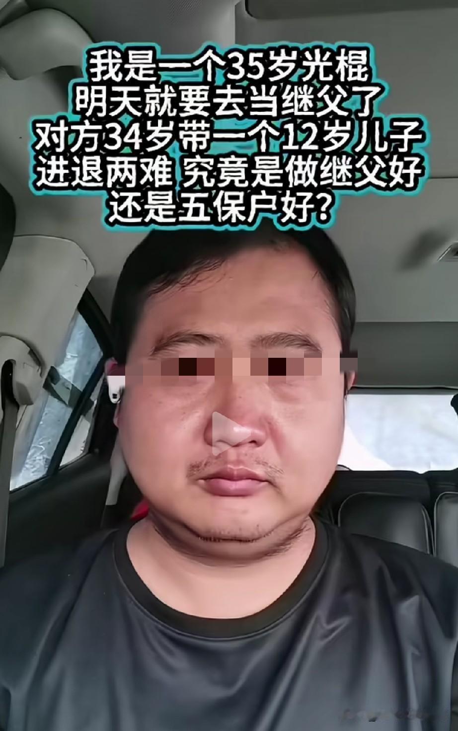 男子说他面临一个很难的抉择，他今年35岁了，一直没有结婚，由于经济条件满足不了女
