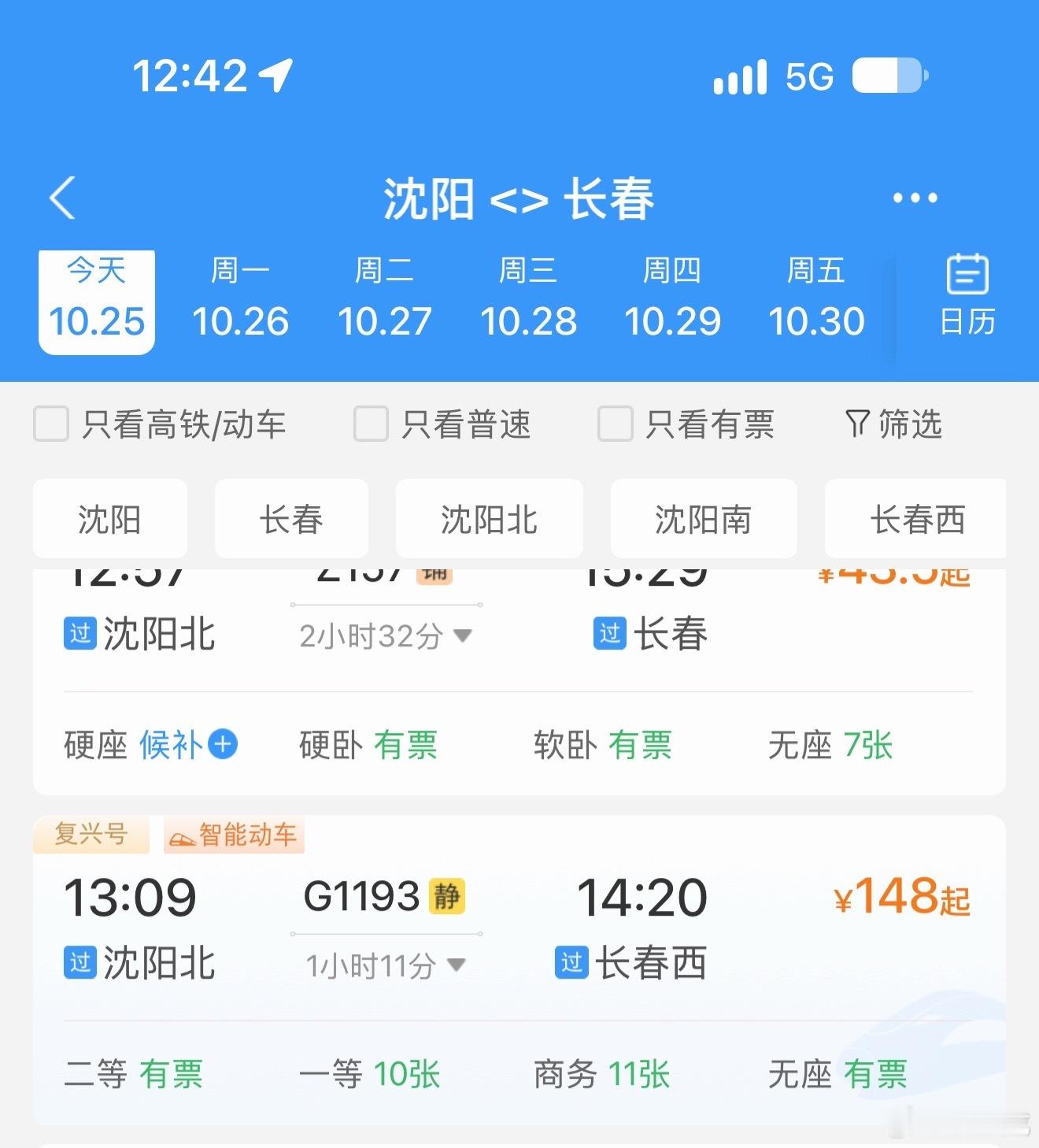我终于知道长春人周末来沈阳的便利性看来是很久没坐高铁了[二哈]  ​​​