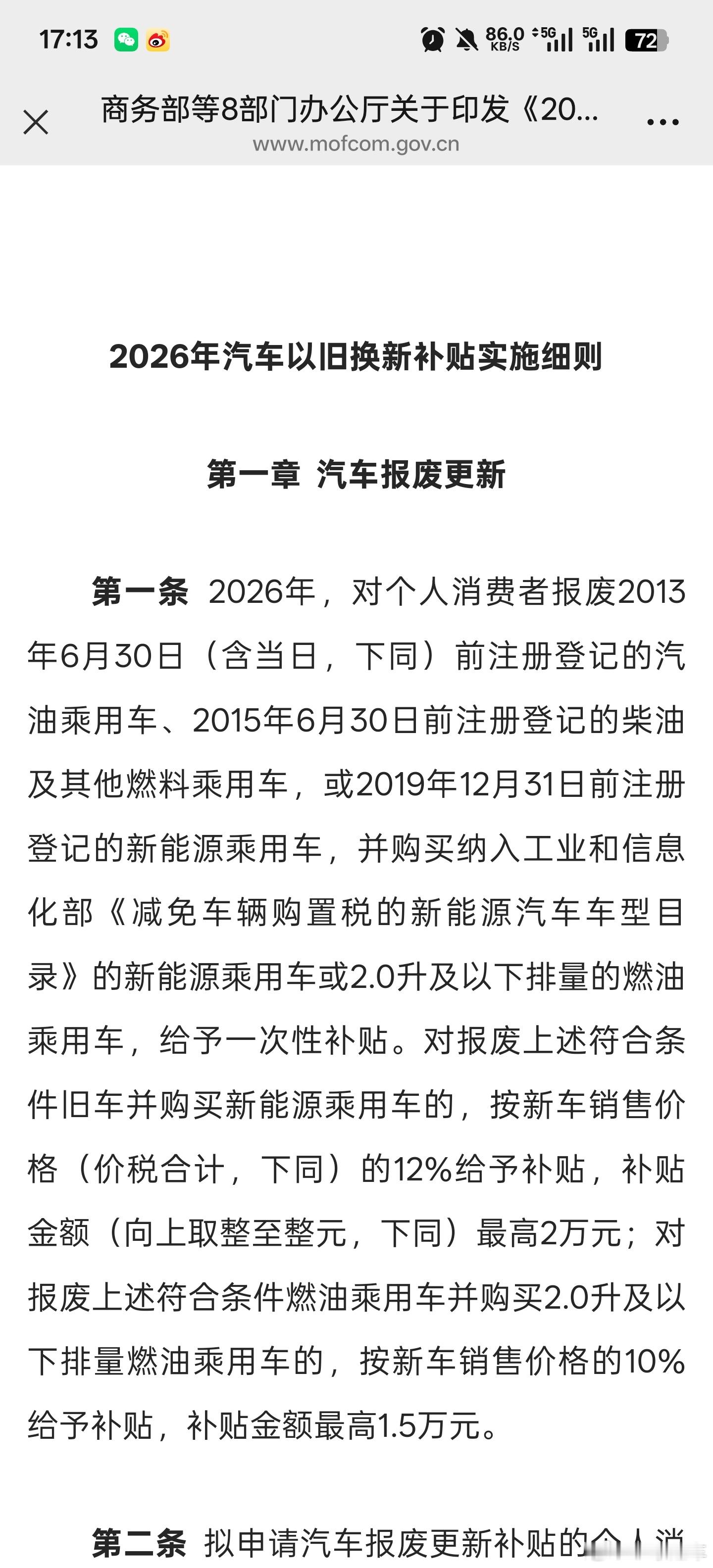 26年的补贴政策和之前完全不一样呀，我觉得会相对合理一些，之前很多开外地发票抢补