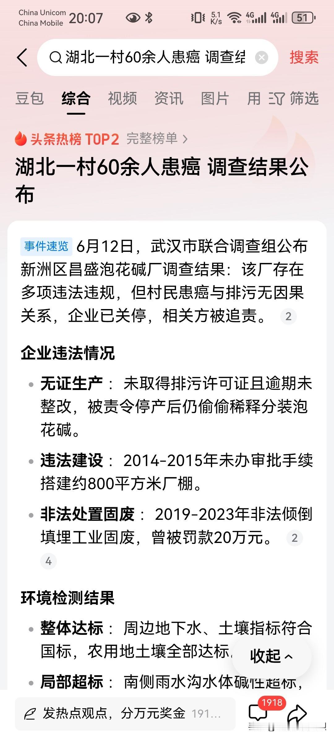 湖北一村60余人患癌事件，调查结果是与企业无关。不知道大家信不信？
记得上海污染
