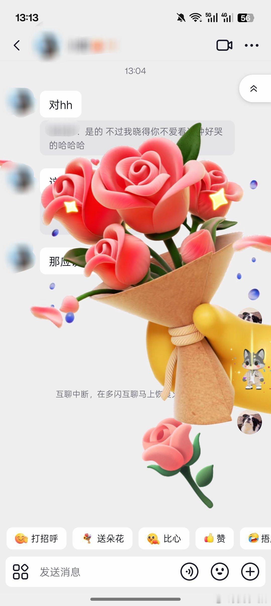 有两个人今天明天都会互点这个花 