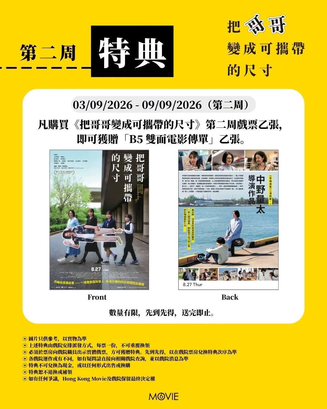 香港影讯 香港本周购票礼更新 