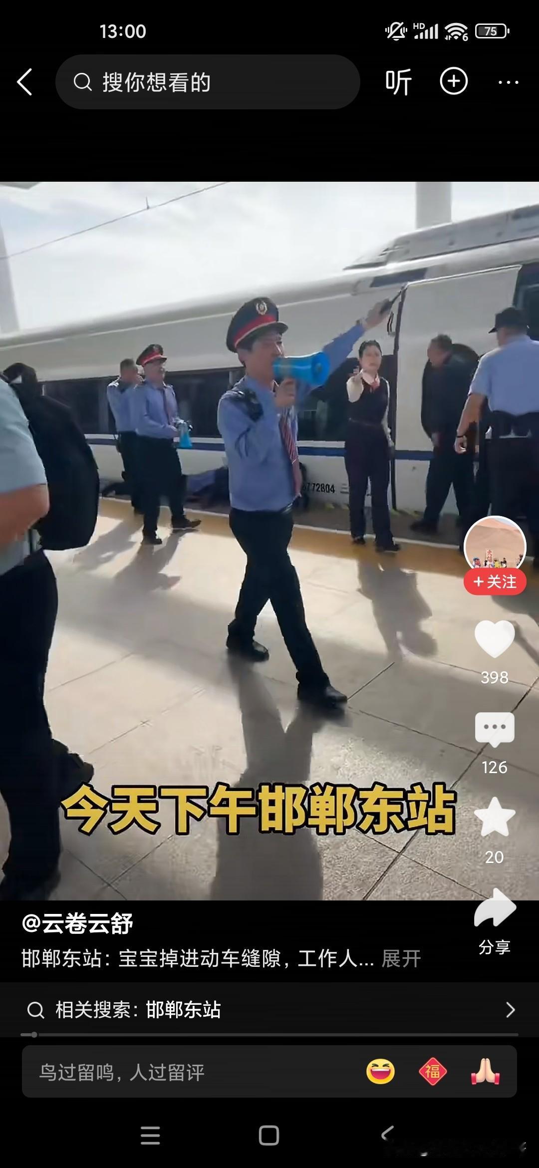 列车员对这个老两口儿大发雷霆，因为他们没有照顾好自己的孩子，在即将跨过车厢与站台