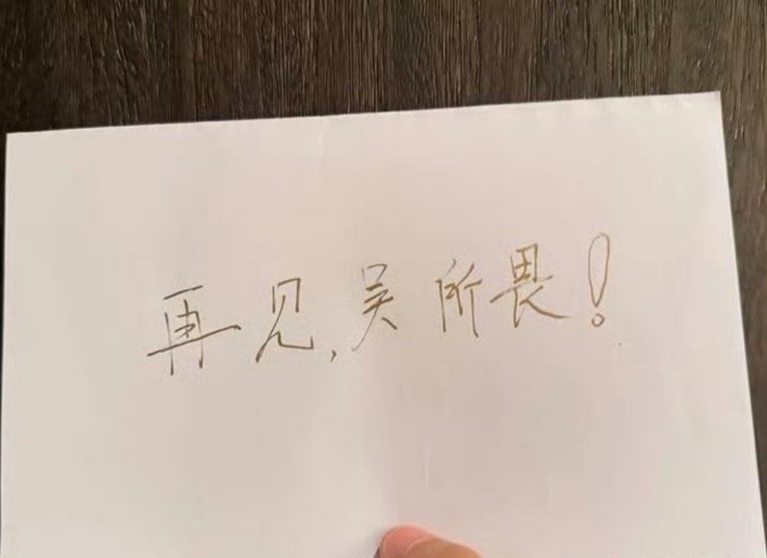 梓渝的手写信，谢谢梓渝带给我如此难忘的夏天～看剧的都能看出梓渝的敬业！！ ​​​