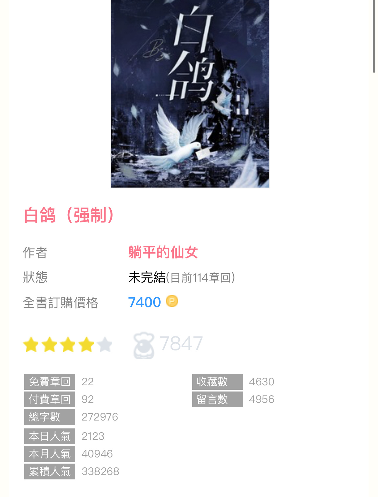 #新文完结# 《白鸽》by 躺平的仙女🔹强制／体型差／赛博朋克／1v2 sc看