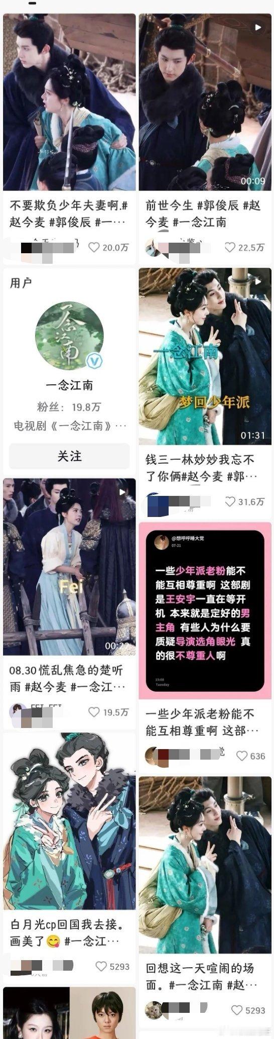 王安宇不是男主吗？一念江南路透好多是赵今麦郭俊辰 ​​​
