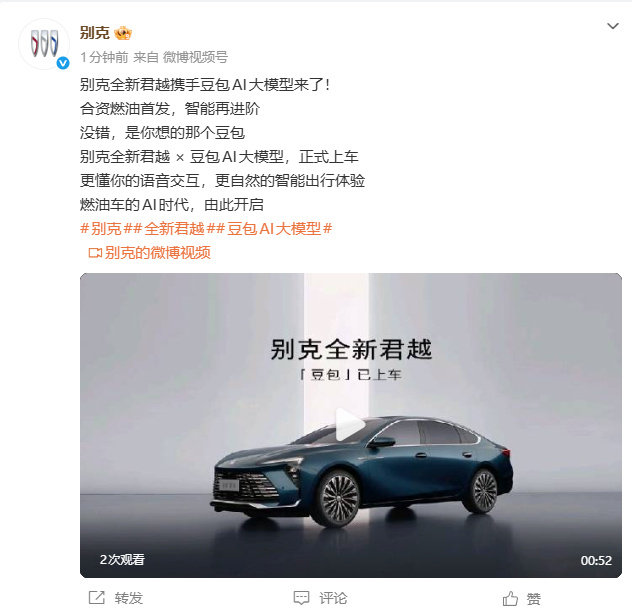【别克全新君越携手豆包AI大模型】合资燃油车首发豆包AI大模型10月9日，别克发