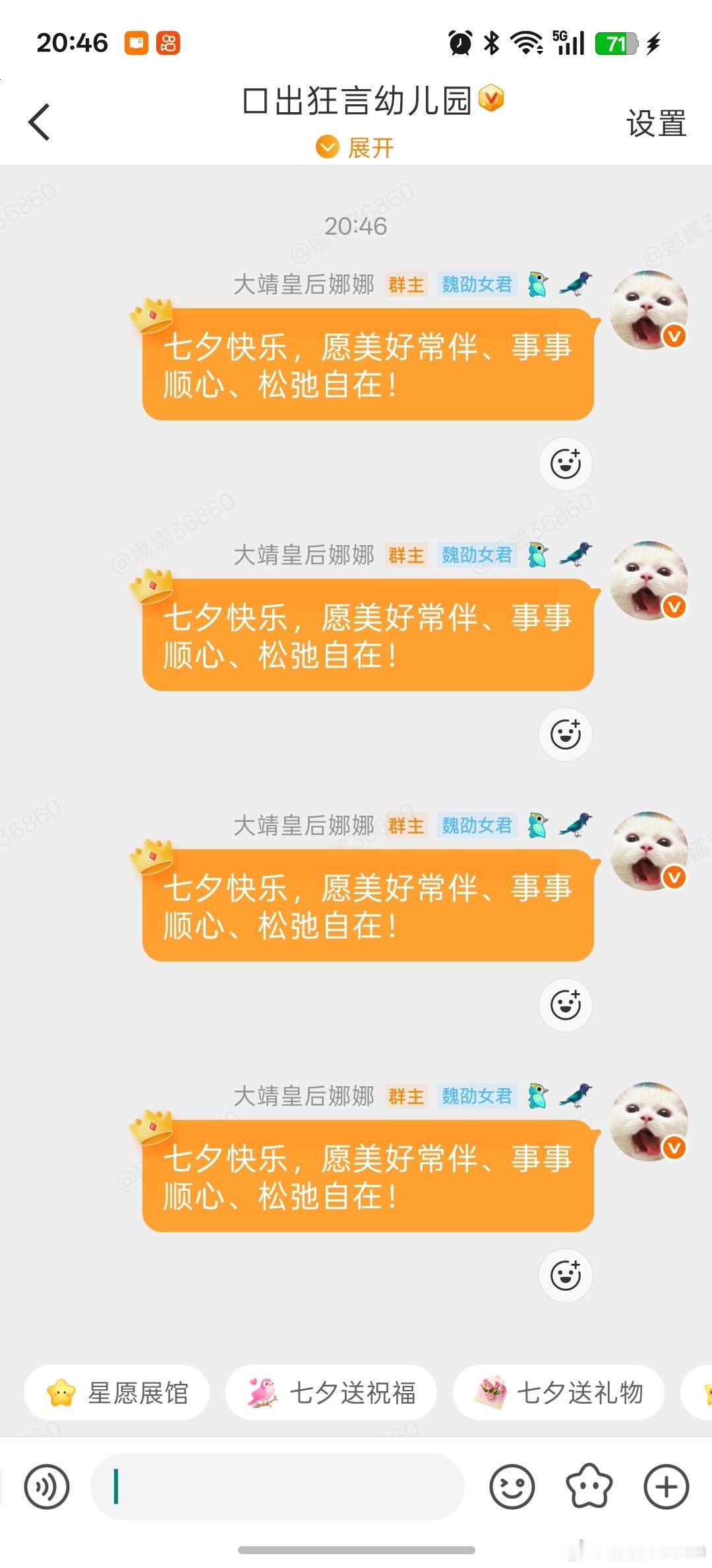 哇塞🤩，群快捷栏都在提醒我快到七夕了，啊啊啊啊啊啊哥哥，我想你了