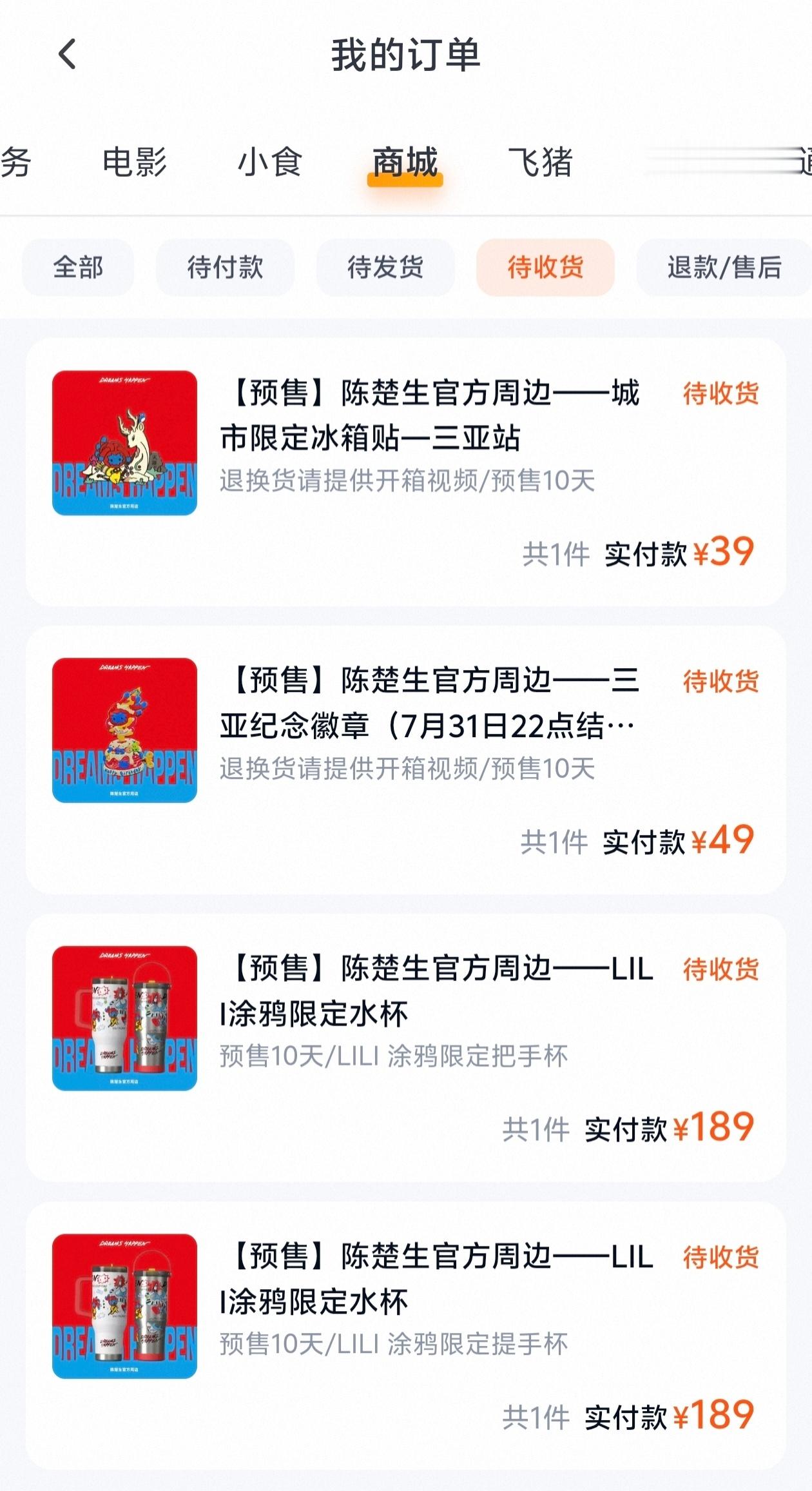 待收货、待发货，从不戴帽子所以无缘 