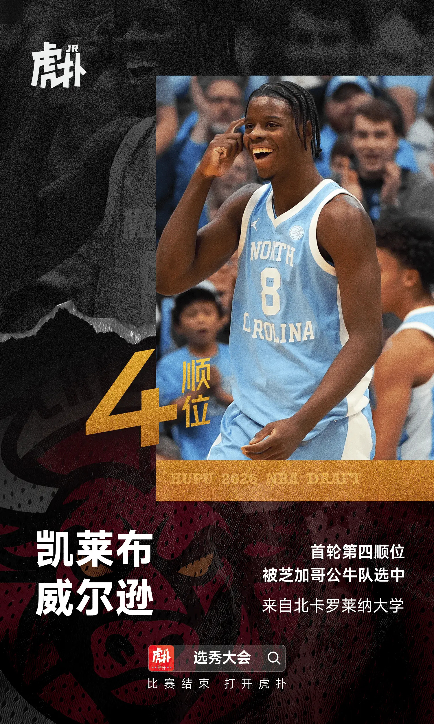 4号秀威尔逊：公牛队史上已经有一位GOAT了，是时候再出现一位了2026年的NB