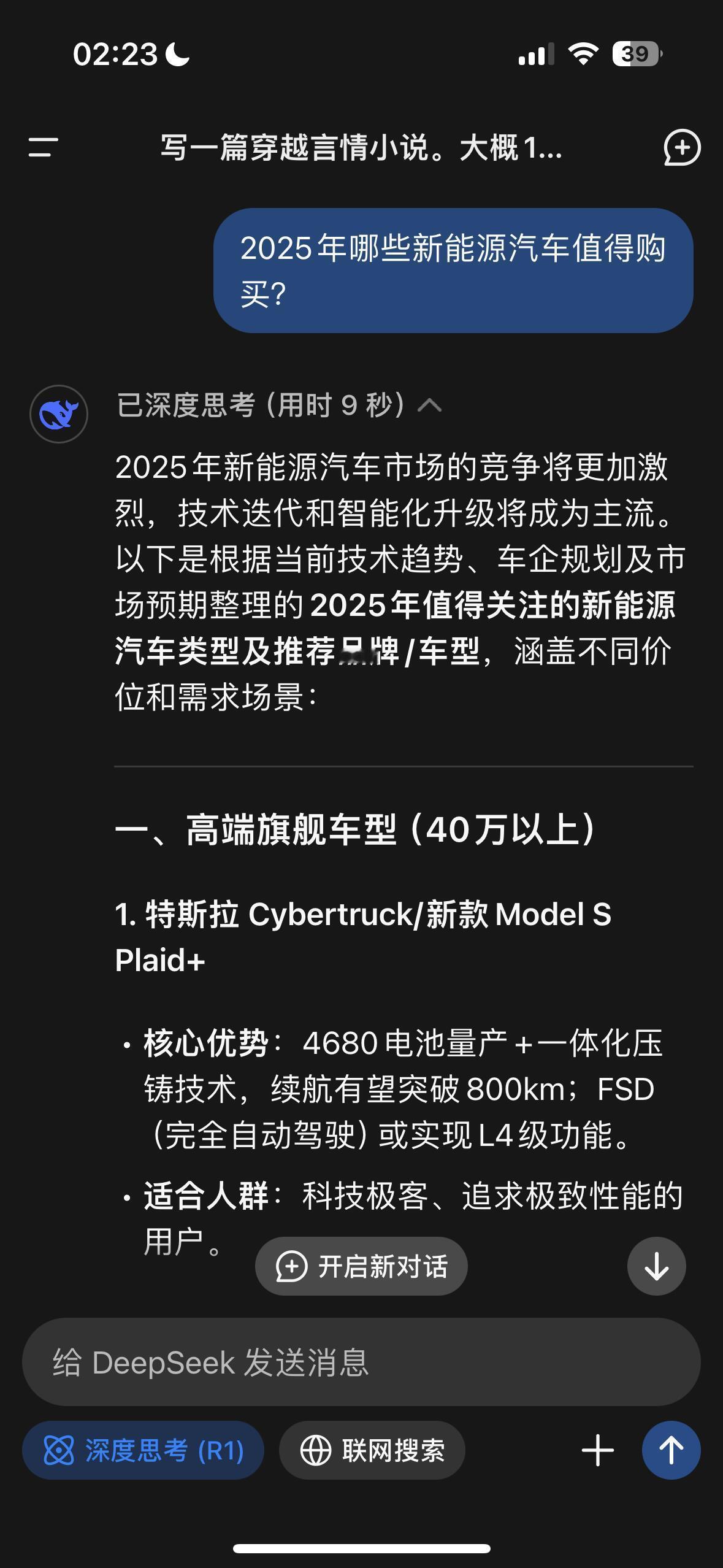 我问了deepseek今年那些新能源能买 