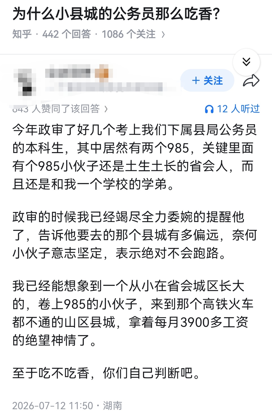为什么小县城的公务员那么吃香？ ​​​