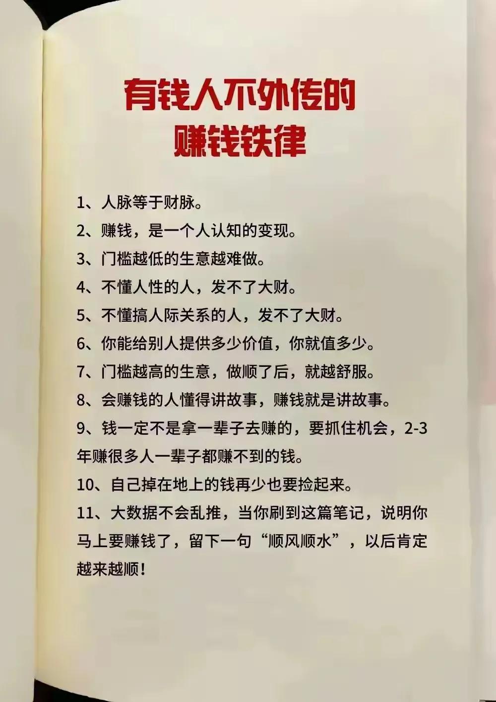 赚钱铁律，默默保存下来！