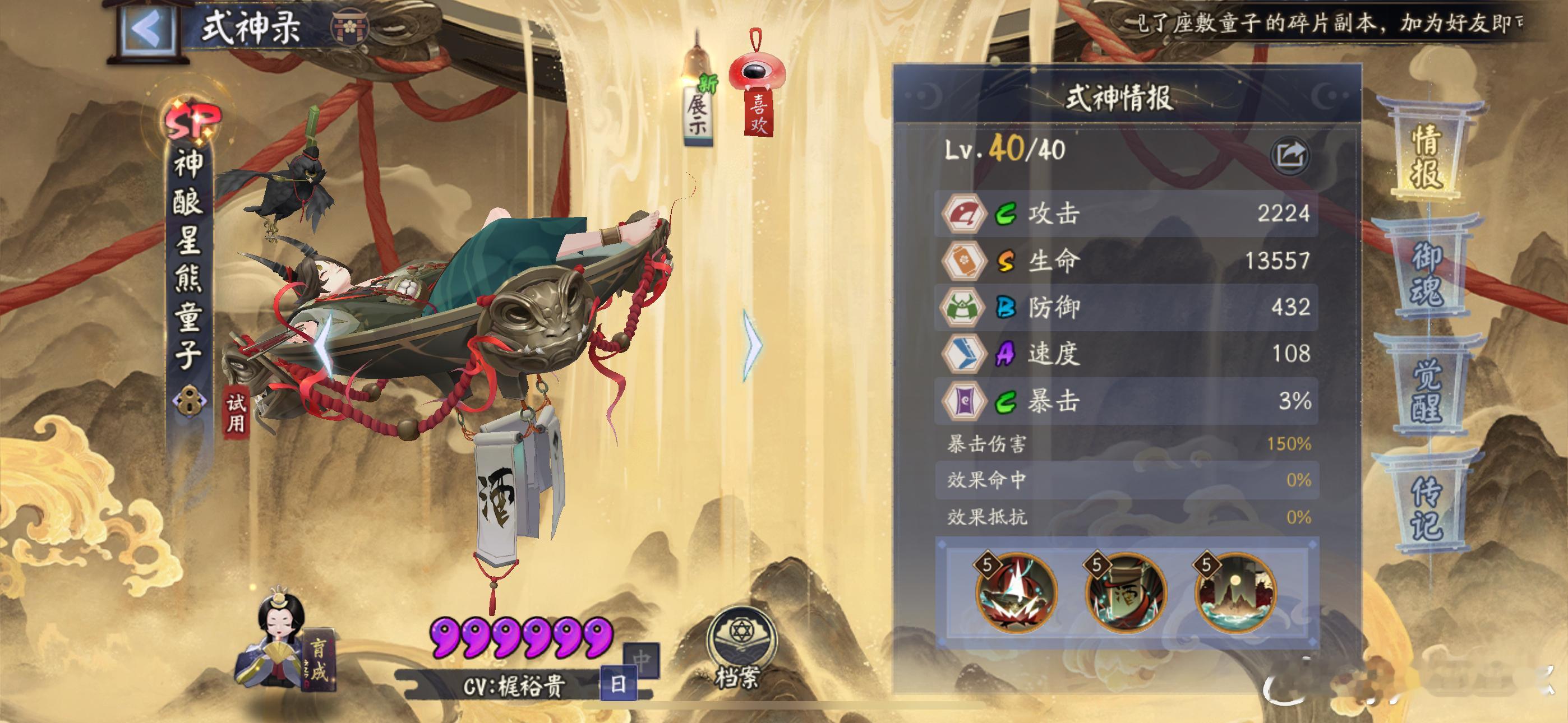 神酿星熊童子面板&技能一览：▮机制挺好理解的，技能需要555，偏pvp 