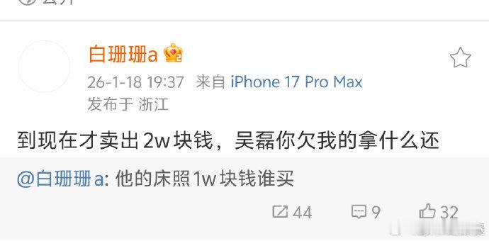 白珊珊 吴磊你欠我的拿什么还家人们，最近 “白珊珊、吴磊你欠我的拿什么还” 这句