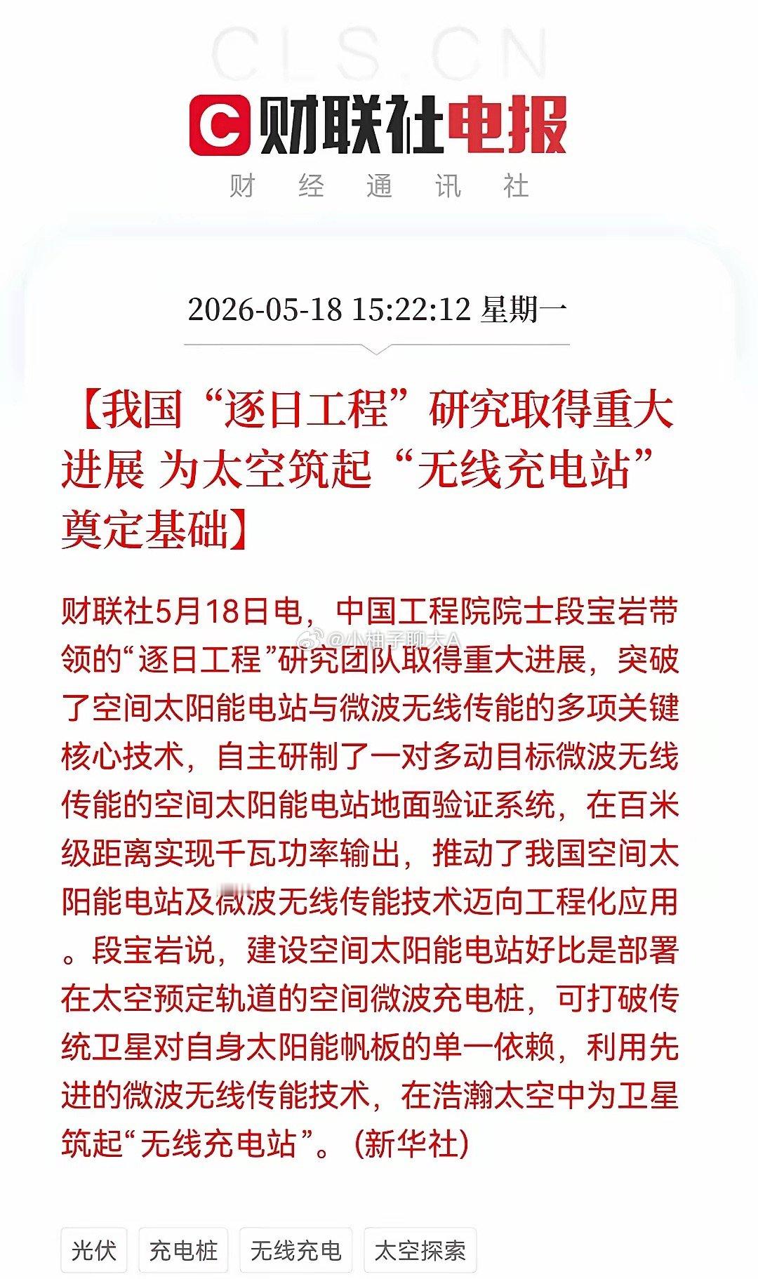盘后，大利好！难怪商业航天这么强！原来是“太空充电站”要来了。“逐日工程”百米无