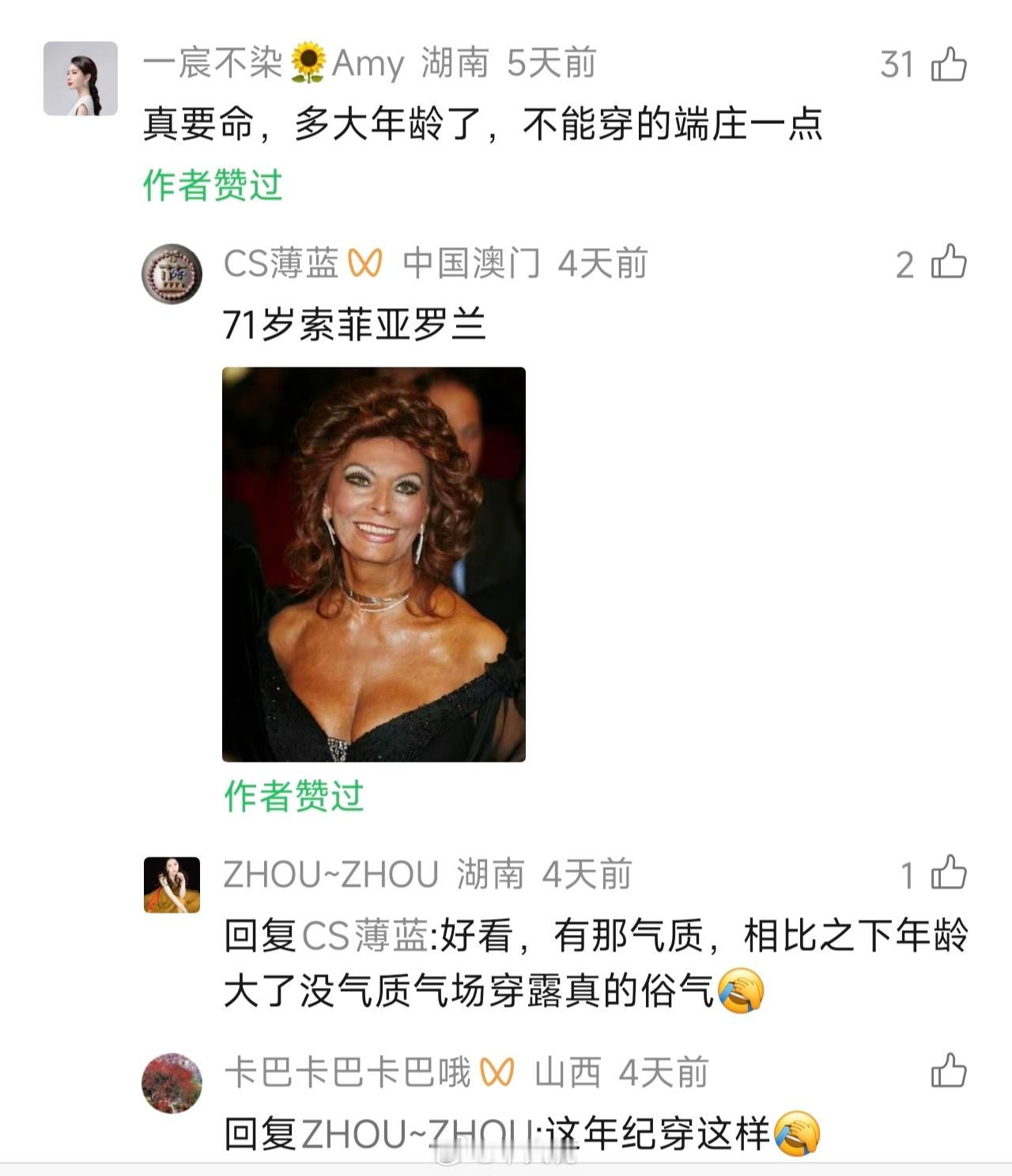 刷到长沙魅力四射酒吧老板的视频，评论区好多人批评她的穿着，认为年纪大的女性不该这