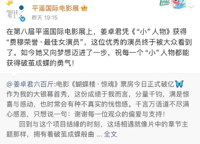姜卓君感谢贾樟柯李梦 电影《蝴蝶楼·惊魂》票房突破一亿，领衔主演姜卓君走心长文回