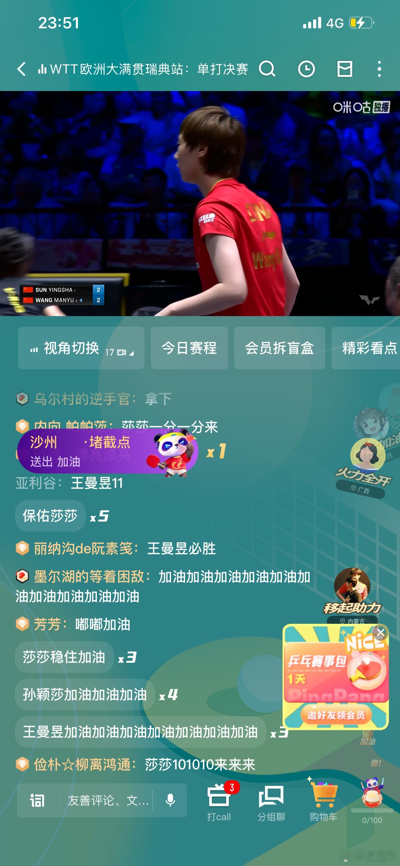 2:2 刺激 [举手]还是那话莎莎加成12 王曼昱也加成 但是我不会说加多少。 
