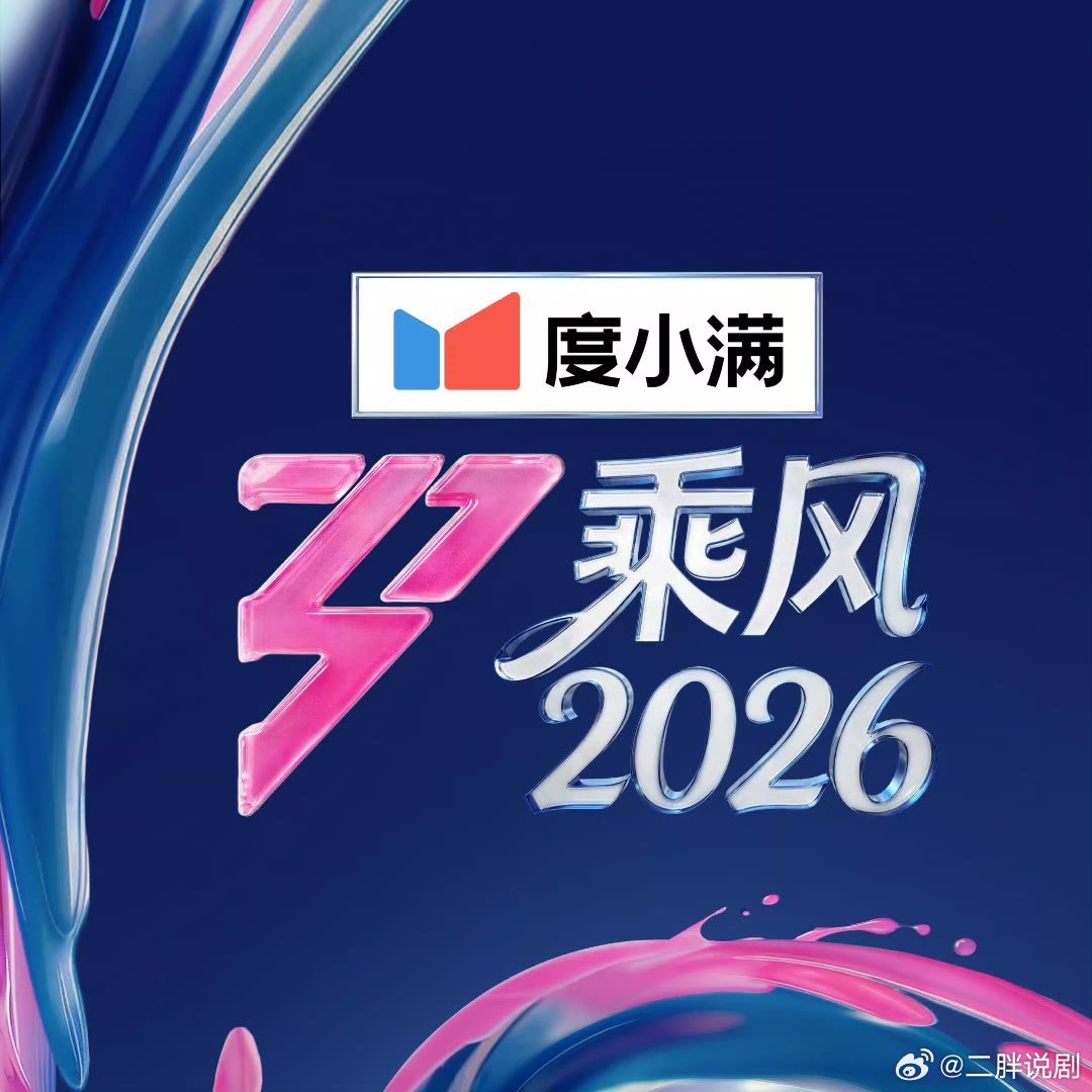 【二胖锐评《浪姐7》】这届浪姐真有意思  有一种追剧让人很上头的感觉.预感会成为