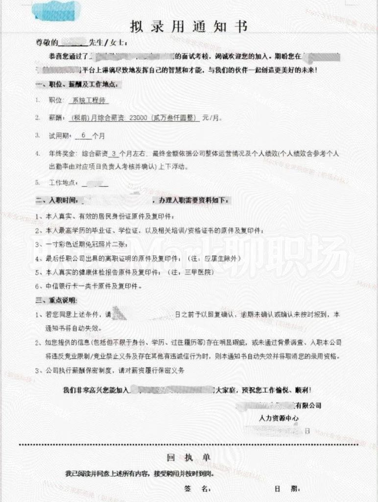月薪23000元 系统工程师offer+1