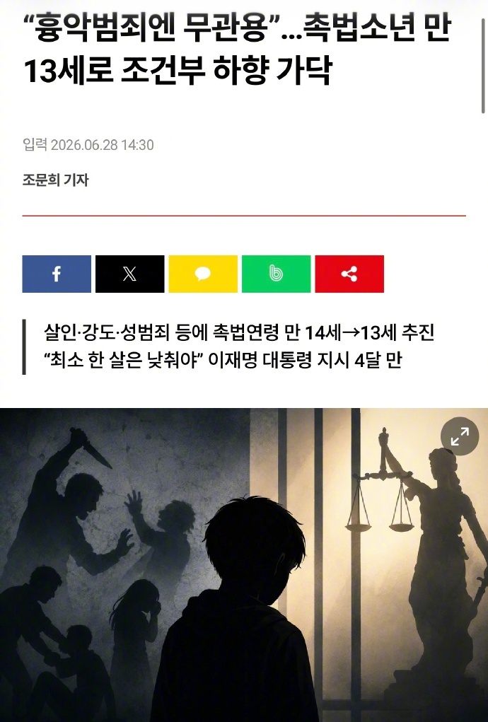 【韩国拟下调未成年人刑事责任年龄】 韩国未成年人犯罪增加拟下调刑责年龄据韩联社2