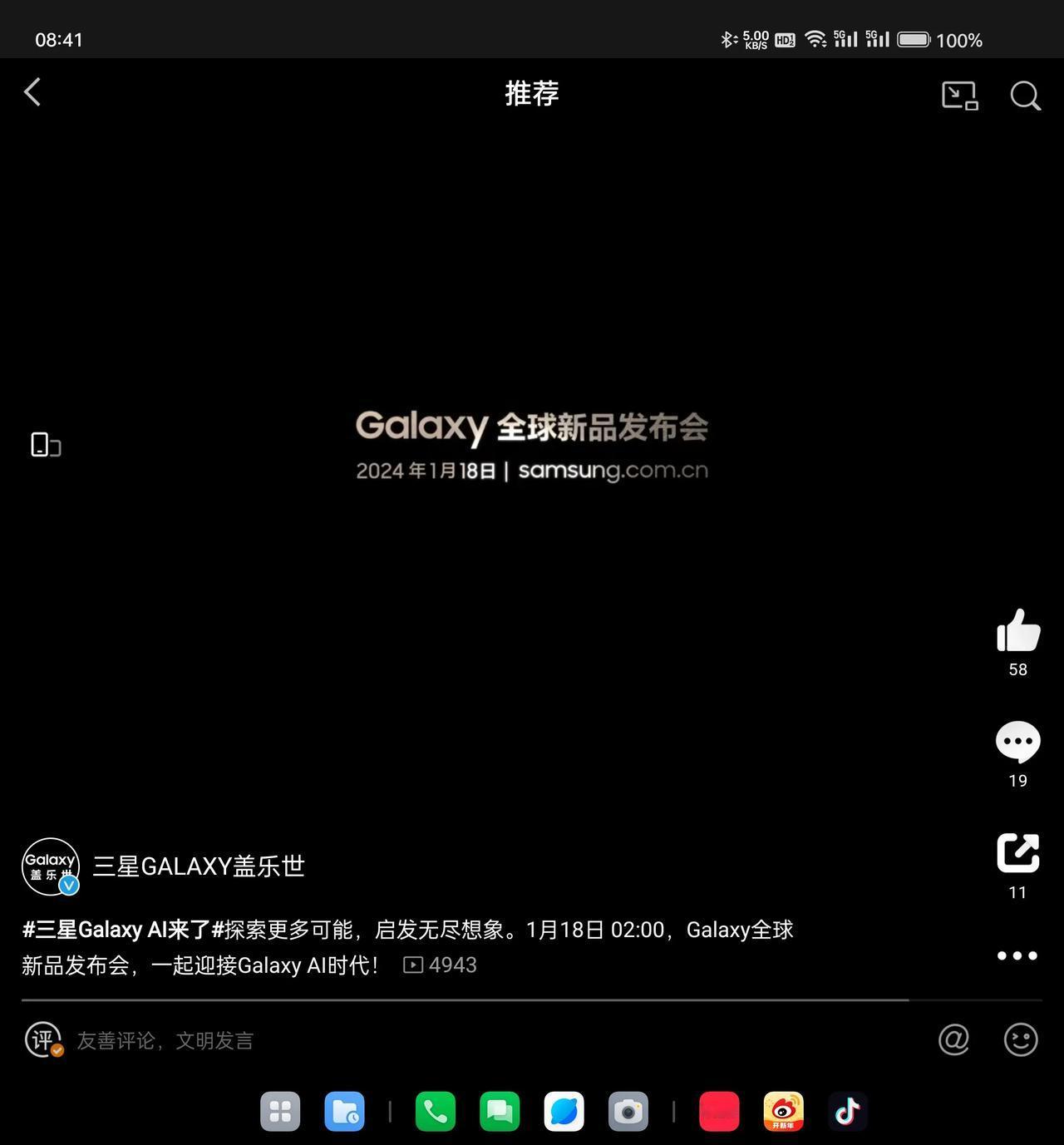 三星正式官宣发布会1月18日，也别愣着等发布会了，S24系列配置提前看了[吃瓜群