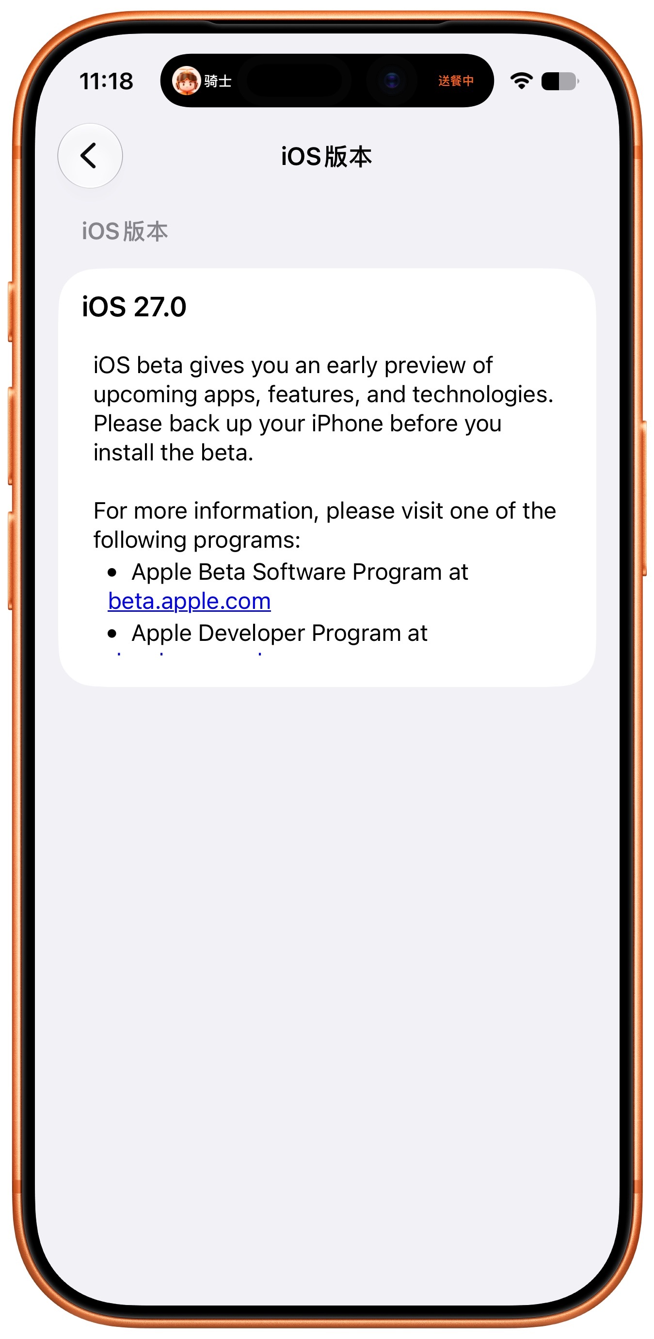 不出意外今晚iOS 27 Beta 3 会发布。iOS 27 开发者测试版是最不