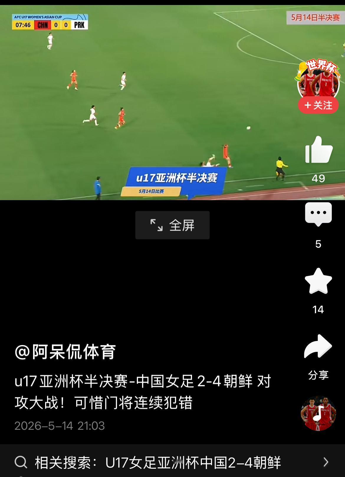 昨天晚上在苏州体育中心举办的女足U17亚洲杯半决赛中，中国女足U17队2:4输给