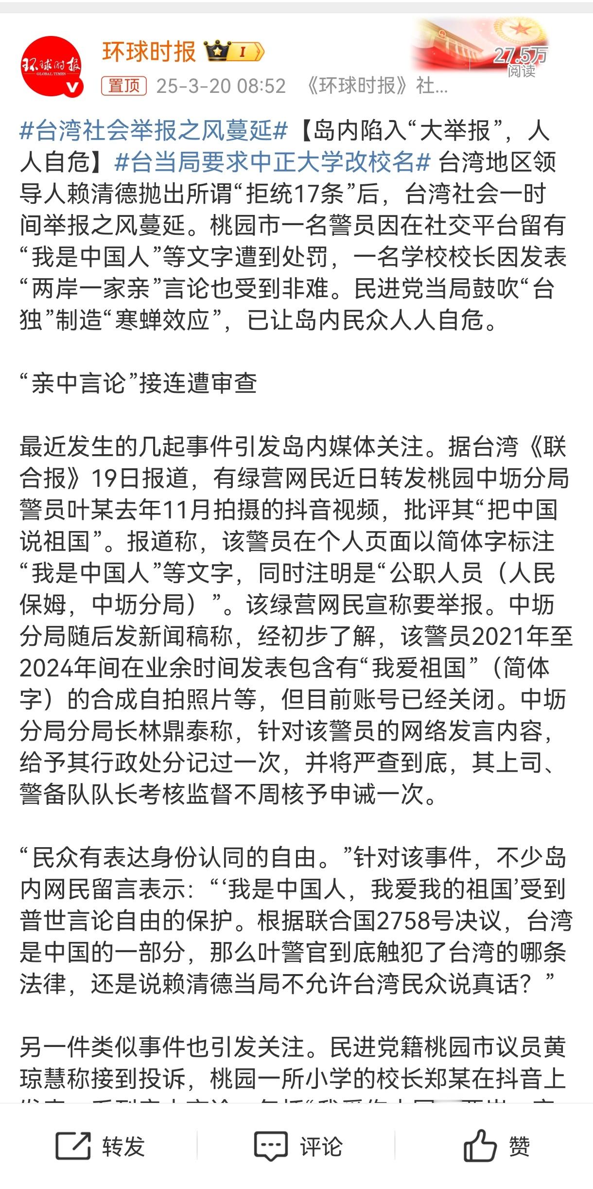 怎么也想不到一个标榜自由民主言论自由的社会能搞这样的“绿色恐怖”！台湾社会举报之