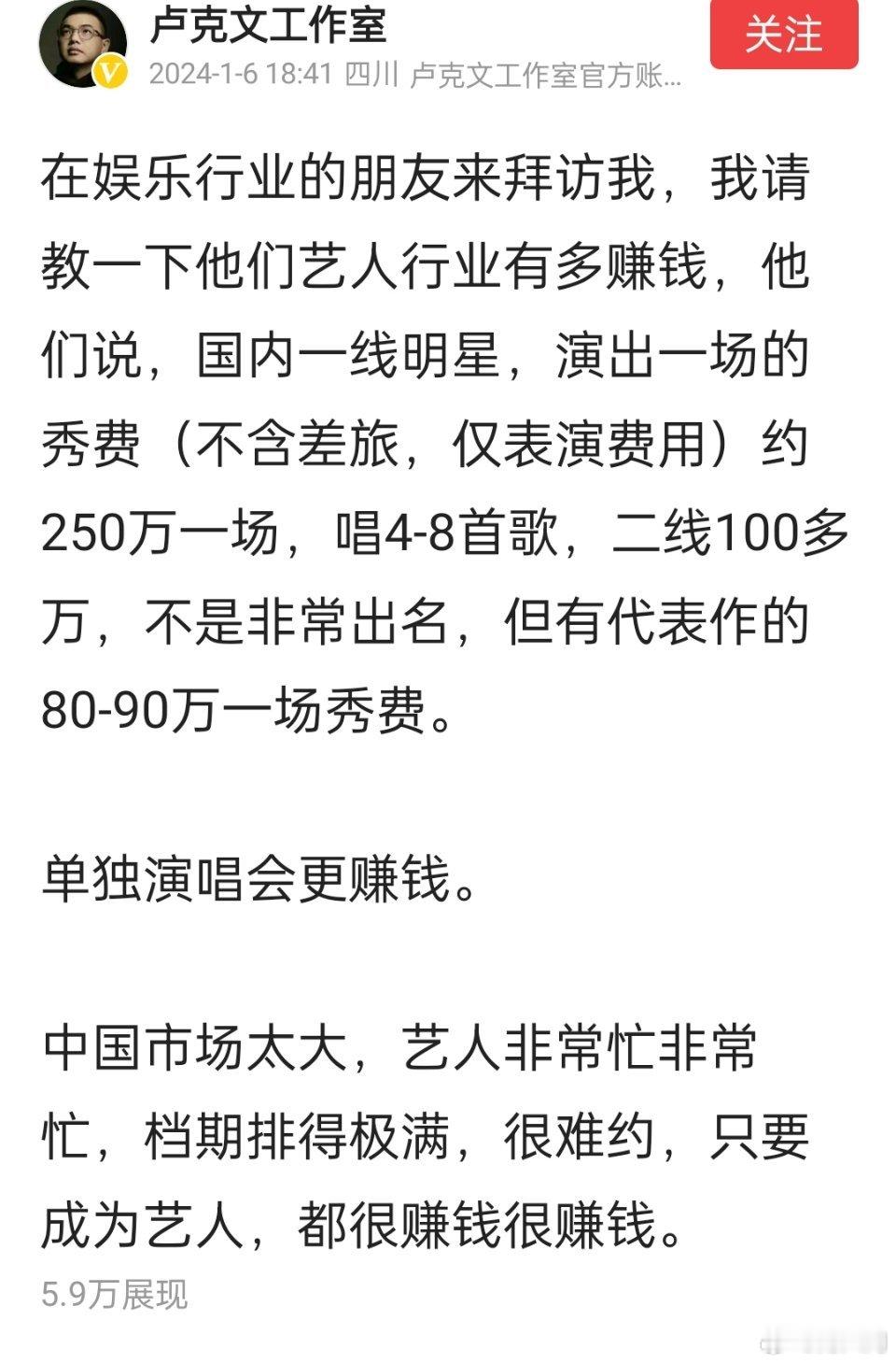 卢克文曝光娱乐圈艺人出场费行情，明星可真赚钱啊。 ​​​