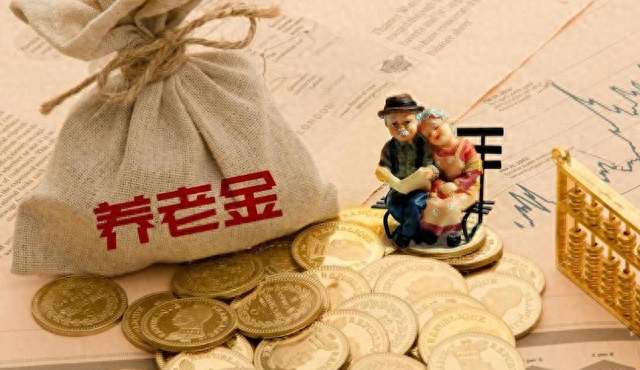 退休老人与养老金鸿沟：40年辛苦为何依旧差距惊人？