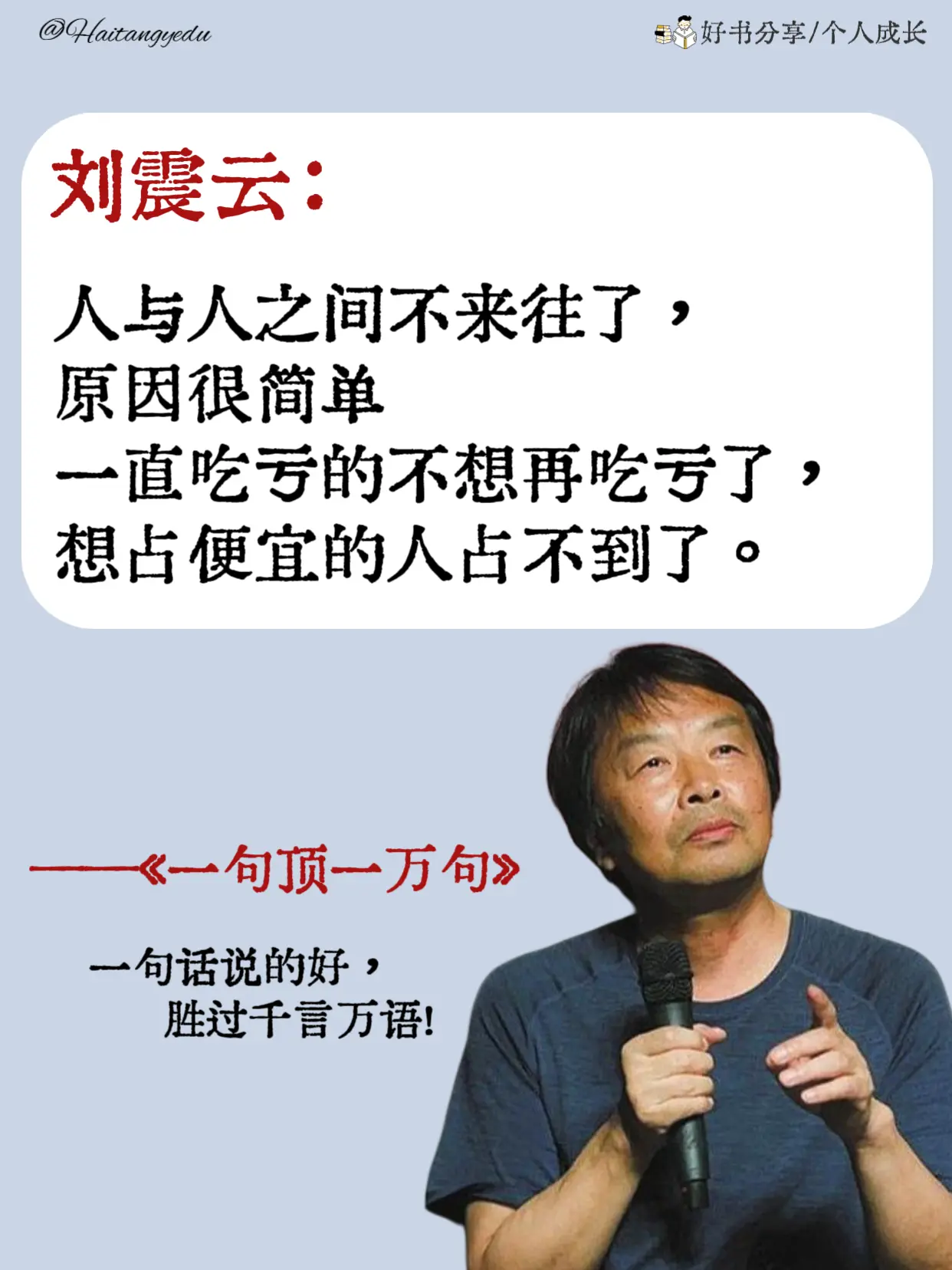 《一句顶一万句》是刘震云刺向生活的锋利之笔。书中没有跌宕起伏的传奇，只...