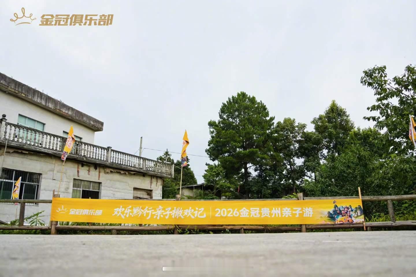 带着金冠俱乐部企业家的孩子们感受少数民族的文化与风俗，感受多样 