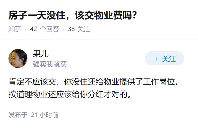 房子一天没住，该交物业费吗？