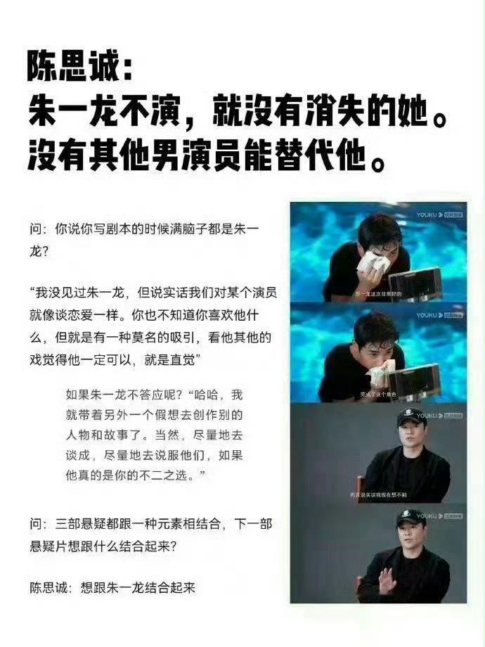 韩延：拿到这个剧本，我第一时间给朱一龙看，朱一龙要是不演我也就不拍了陈思诚：朱一