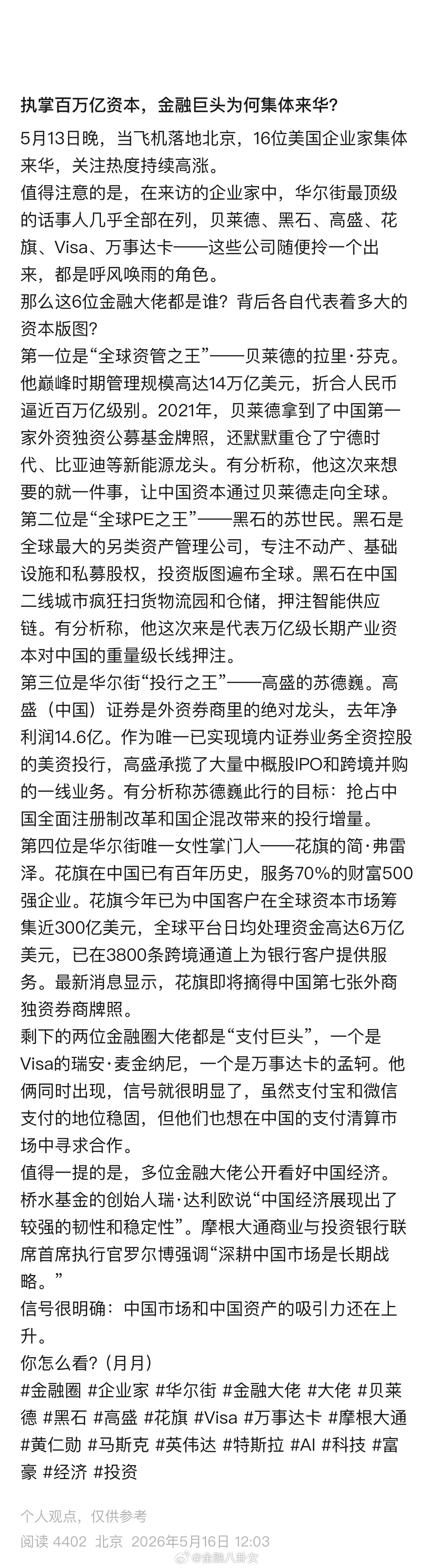 执掌百万亿资本，金融巨头为何集体来华？ 