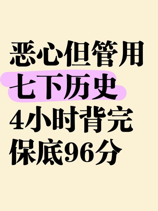 七下历史期末常考必背64个问答题！