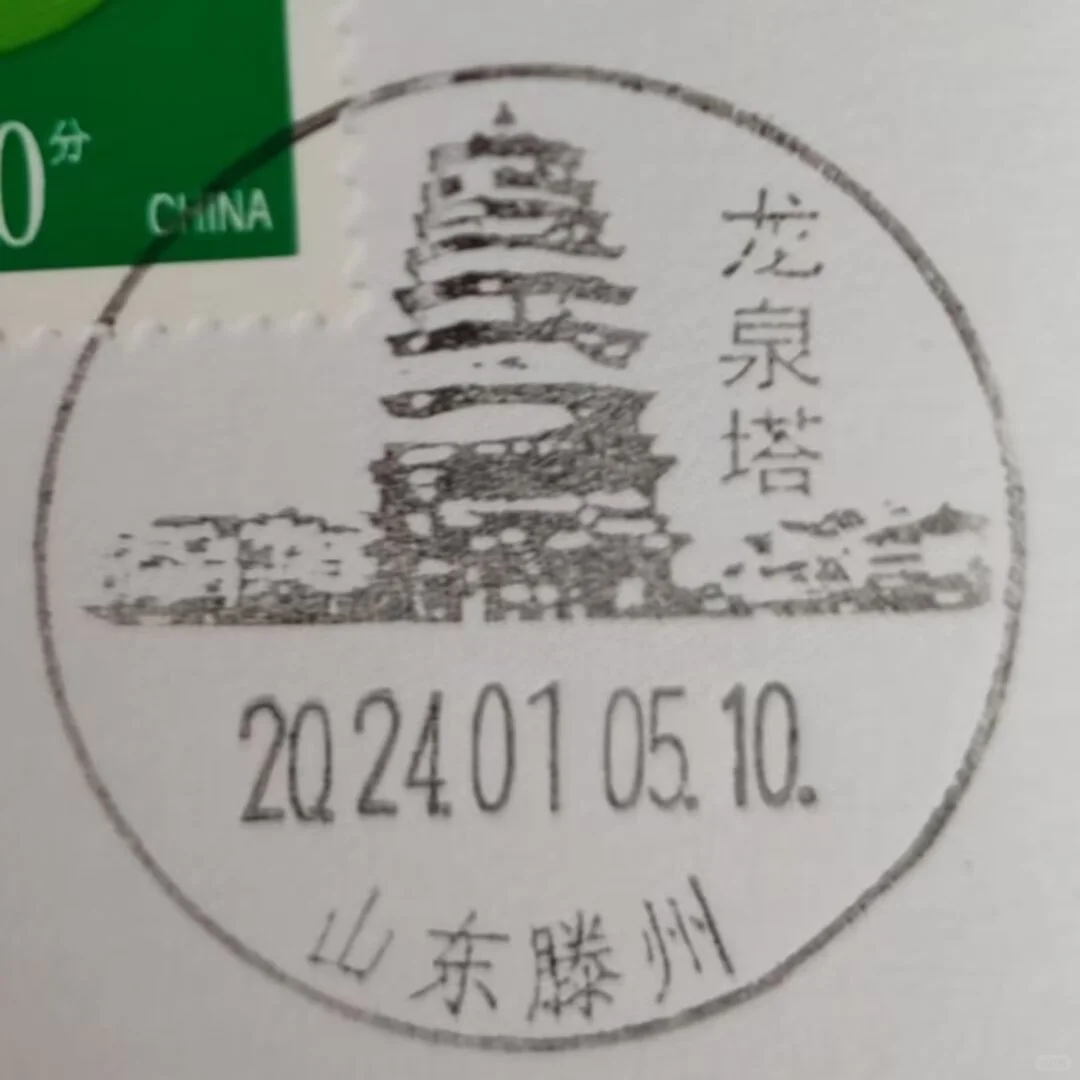 滕州风景戳
