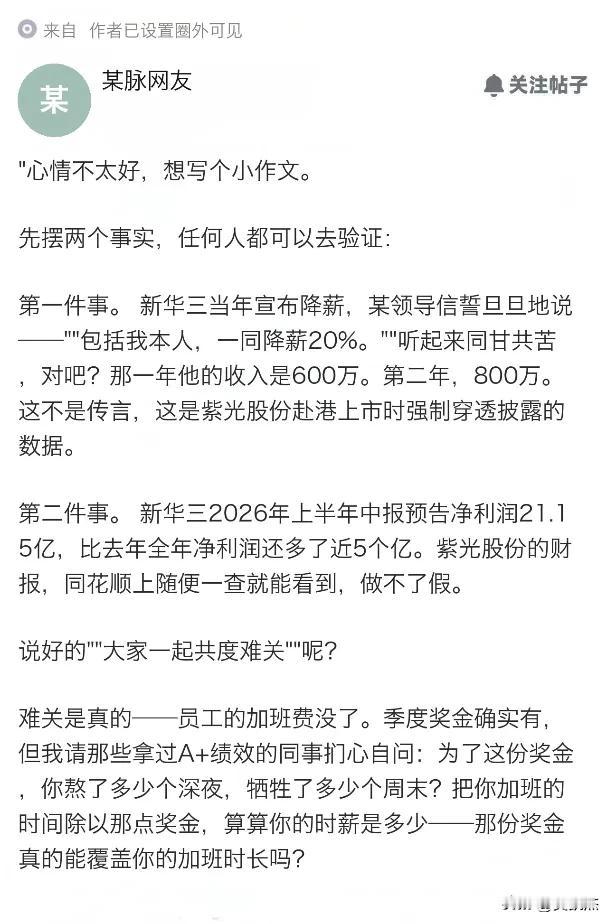 某脉爆料：某公司一领导喊全员降薪20％共渡难关，结果自己收入却从600万涨到80