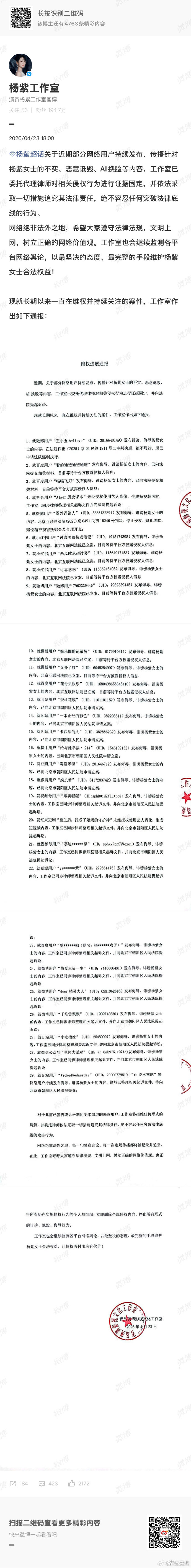 杨紫工作室AI换脸维权进展杨紫方AI换脸告黑维权进展 杨紫方AI换脸告黑维权进展