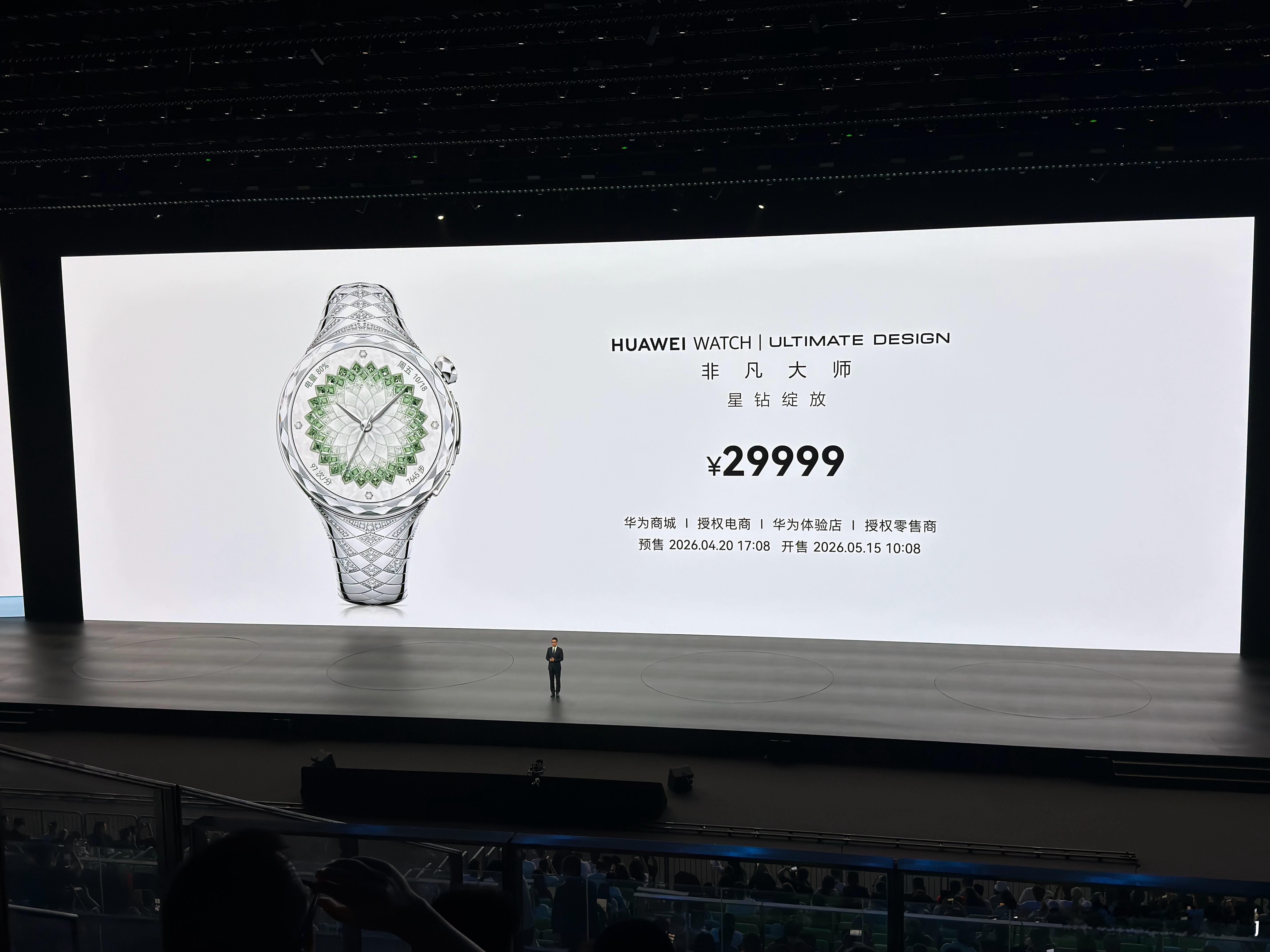 29999 元！华为首款珠宝智能腕表 WATCH ULTIMATE DESIGN