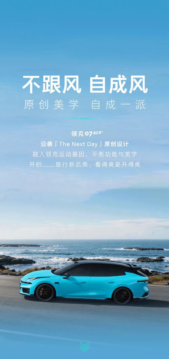 【领克 07 GT 旅行车蓝色外观公布，配备专属运动套件】今天晚间，领克汽车公布