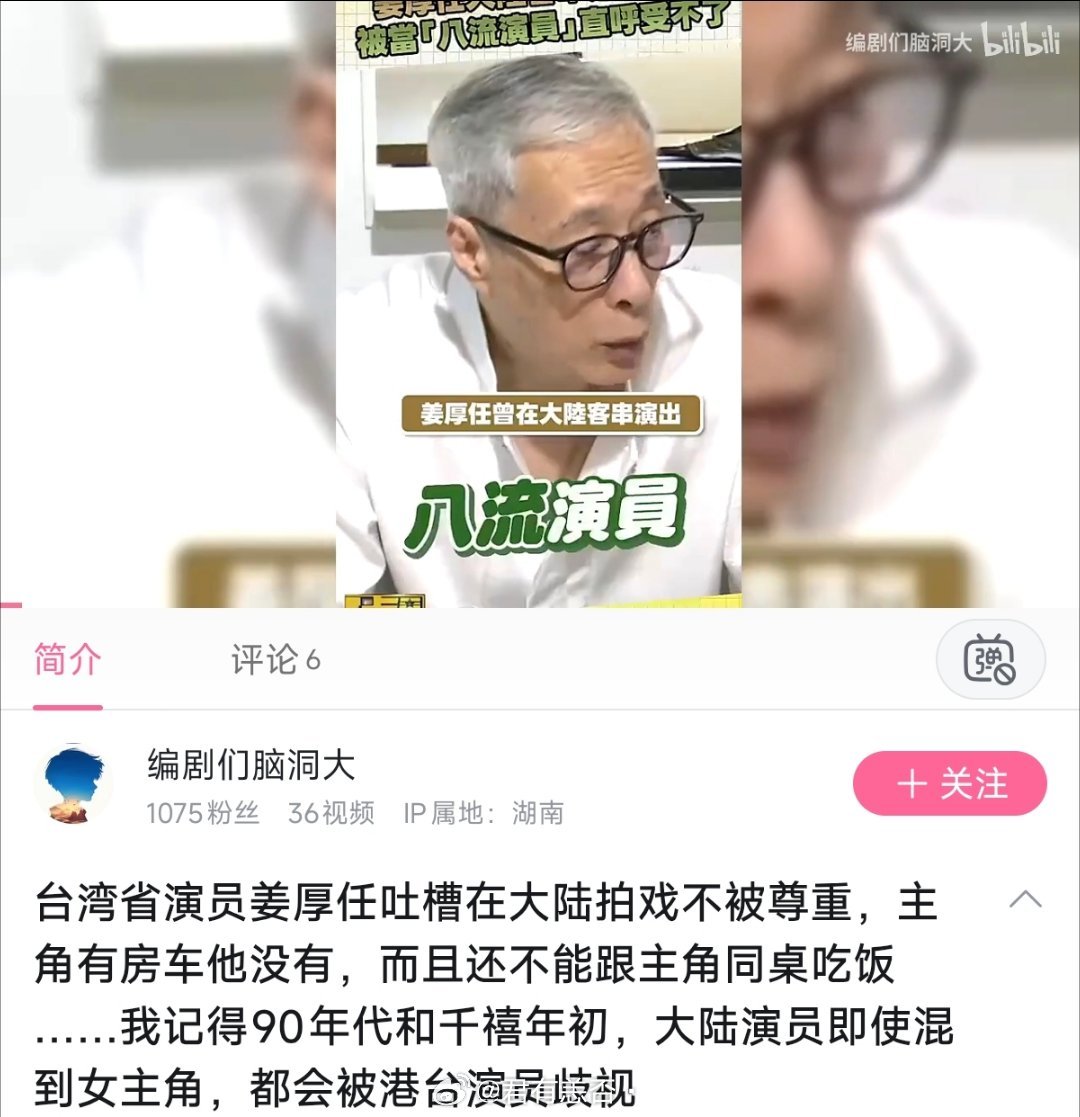 台湾男演员姜厚任吐槽在大陆拍戏不被尊重，主角有配房车，他没有！而且还不能跟主角同