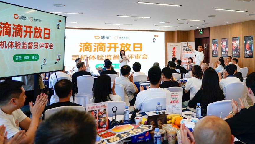 5月28日，滴滴开放日，把司机、乘客、媒体、专家请进门，当着所有人的面演示“怎么