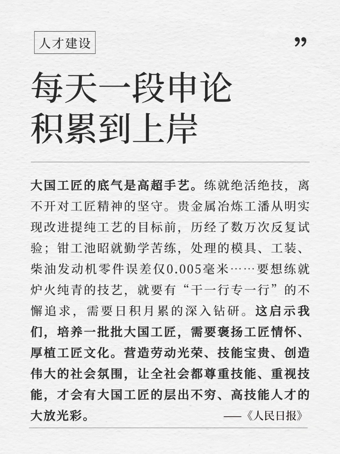 每天积累一段申论到上岸｜4.15